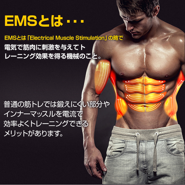 EMS 腹筋 ベルト マシン 筋トレ シェイプアップ ダイエット 電気