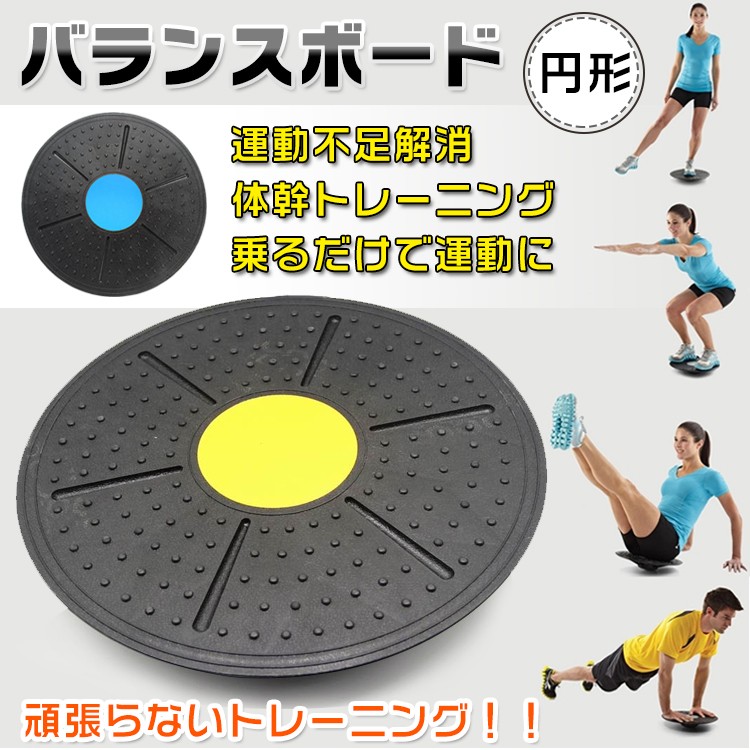 バランスボード 体幹 ダイエット インナーマッスル トレーニング バランスボード 体幹 ダイエット インナーマッスル トレーニング