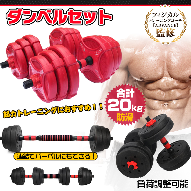 セメントダンベル 10kg×2個セット 20kg バーベルにもなる 773