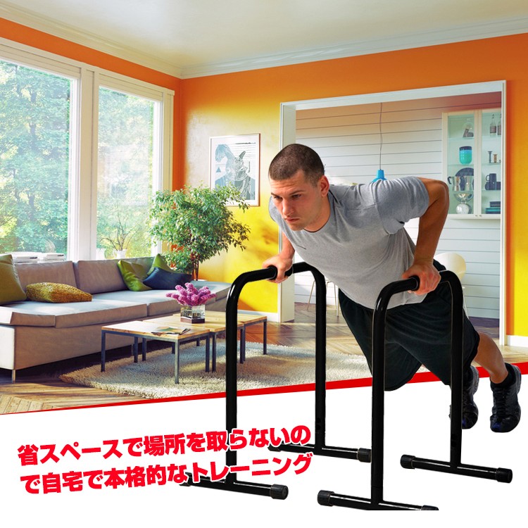 プッシュアップバー 筋トレ ディップススタンド 筋力トレーニング 腕立て腹筋 背筋 自宅 ジム トレーニング パンプアップ De075 De075 Fkstyle 通販 Yahoo ショッピング