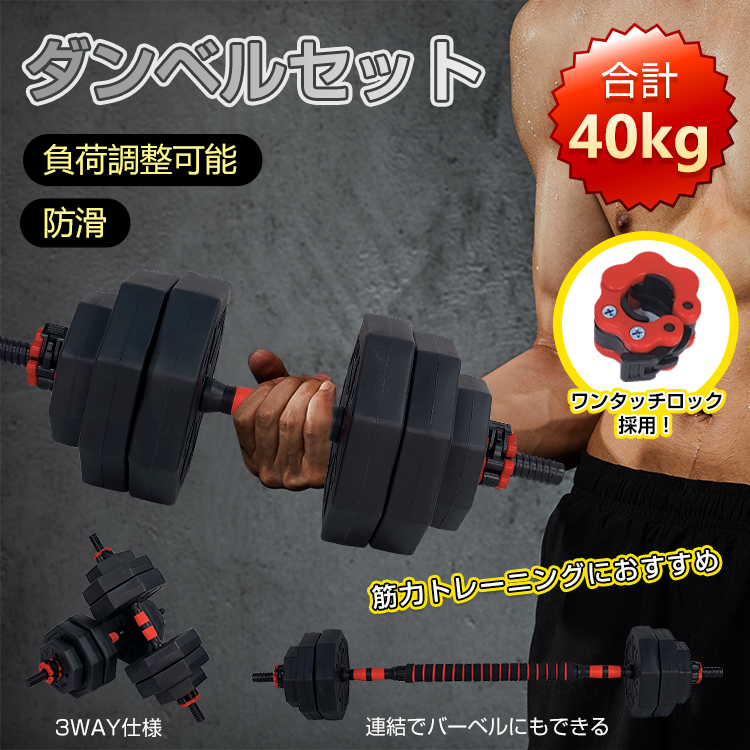 ダンベル 可変式 40kg 20kg 10kg 筋トレ 鉄アレイ グッズ 5kg 2個セット 3kg ワンタッチロック 女性 ウエイトトレーニング  筋力 de134 :de134:Fkstyle - 通販 - Yahoo!ショッピング