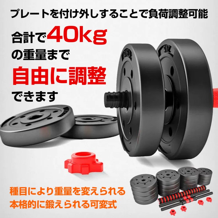 ダンベル 可変式 20kg 40kg ダンベルセット 2個セット 2セット