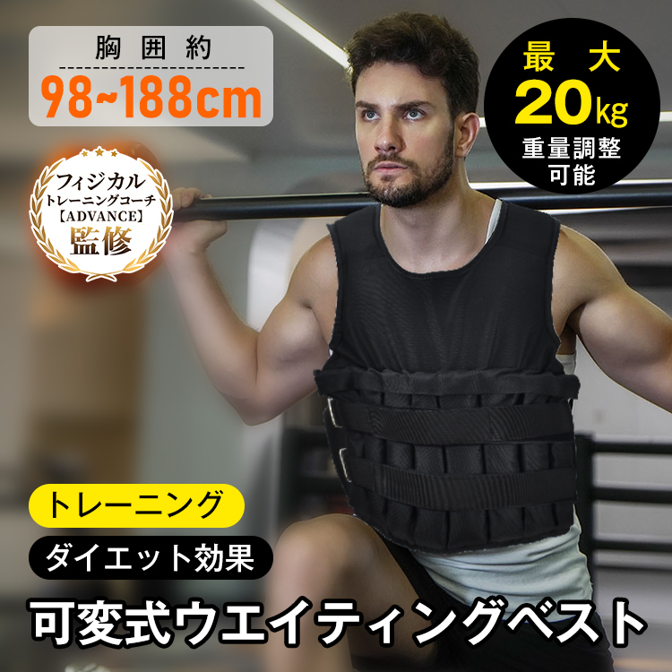 ウエイトベスト 加重 20kgまで調節可 トレーニング 筋トレ ウォーキング 楽天市場】ウエイトベスト パワーベスト メッシュ ウエイト