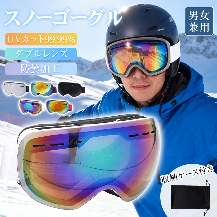 スノーゴーグル スキーゴーグル サングラス UVカット 紫外線 ダブル