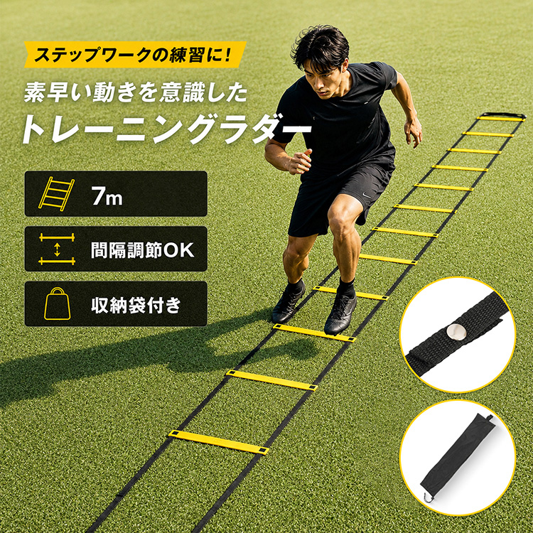 トレーニングラダー 7m ラダー トレーニング サッカー フットサル