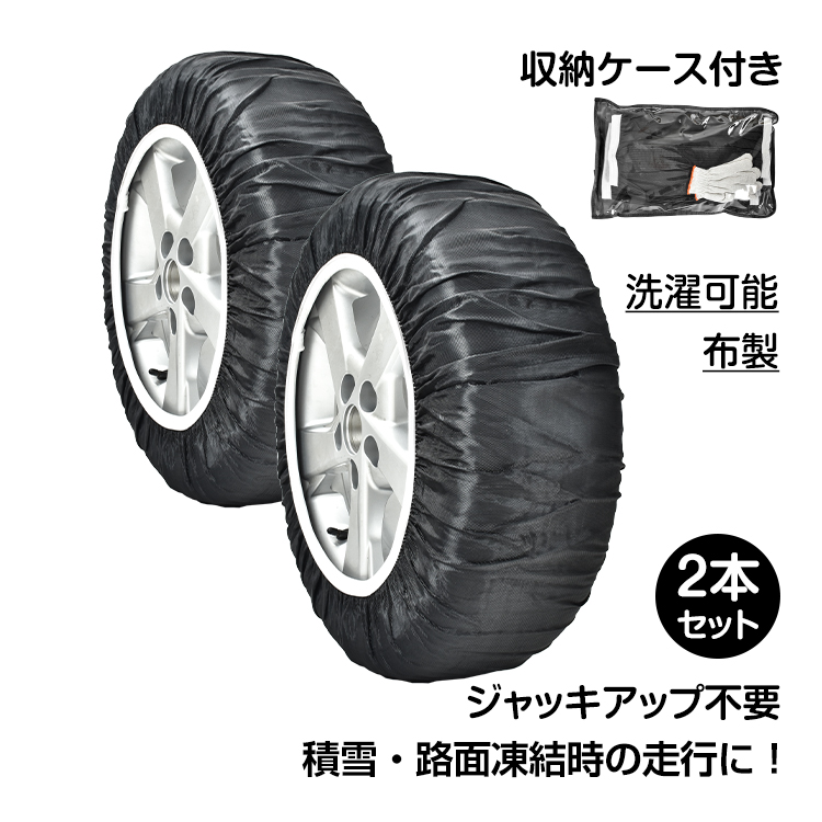 スノーソック タイヤチェーン R12 R13 布製 非金属 滑り止め 車 雪道 スノーチェーン アイスバーン 凍結 ジャッキ不要 滑り止め E109 E109 Fkstyle 通販 Yahoo ショッピング