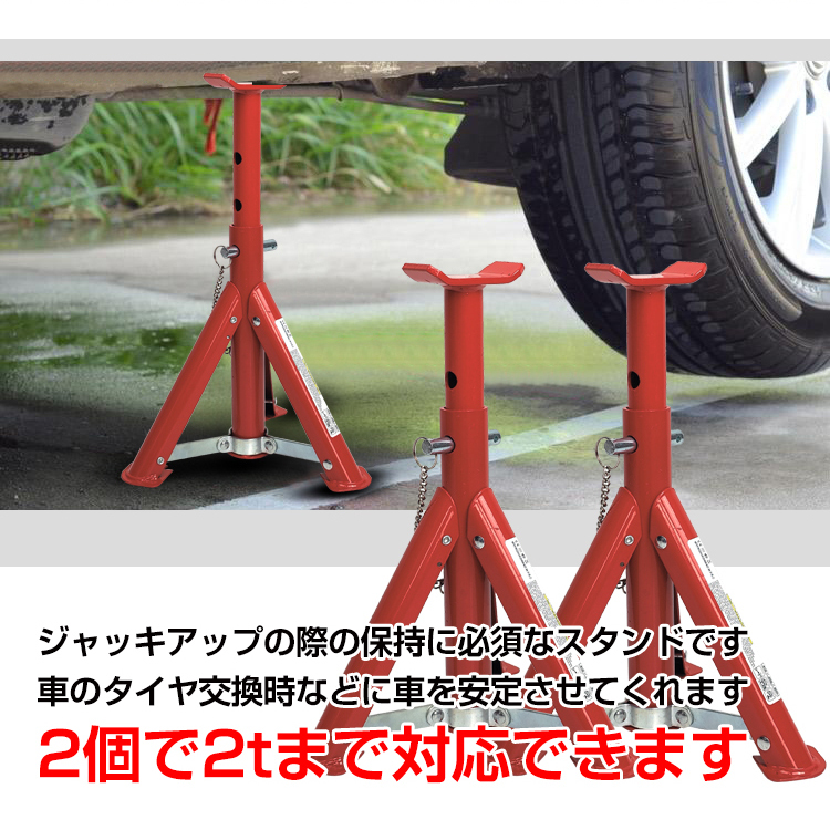 ジャッキスタンド 3t 2個 セット タイヤ交換 調整 最高位 42.5cm 車 大型車 軽自動車 トラック 軽量 コンパクト 家庭用 業務用 ジャッキ  通販