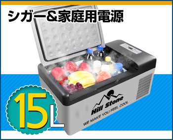 Fkstyle - 車載用冷蔵・冷凍庫｜Yahoo!ショッピング