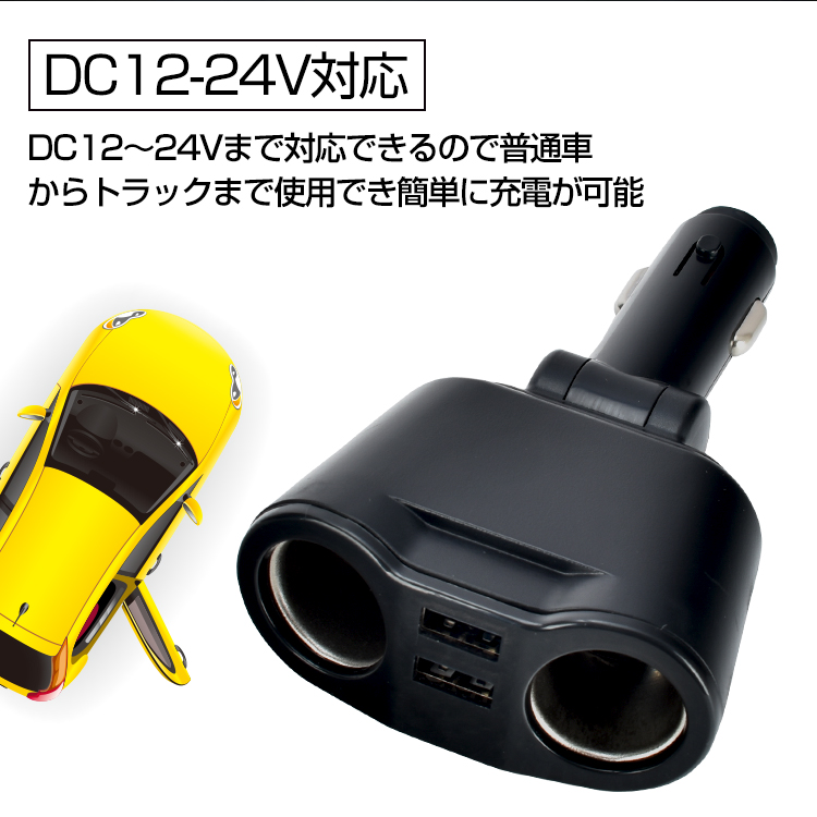 車用 シガーソケット USB 増設 電源 2連 延長 変換 充電器