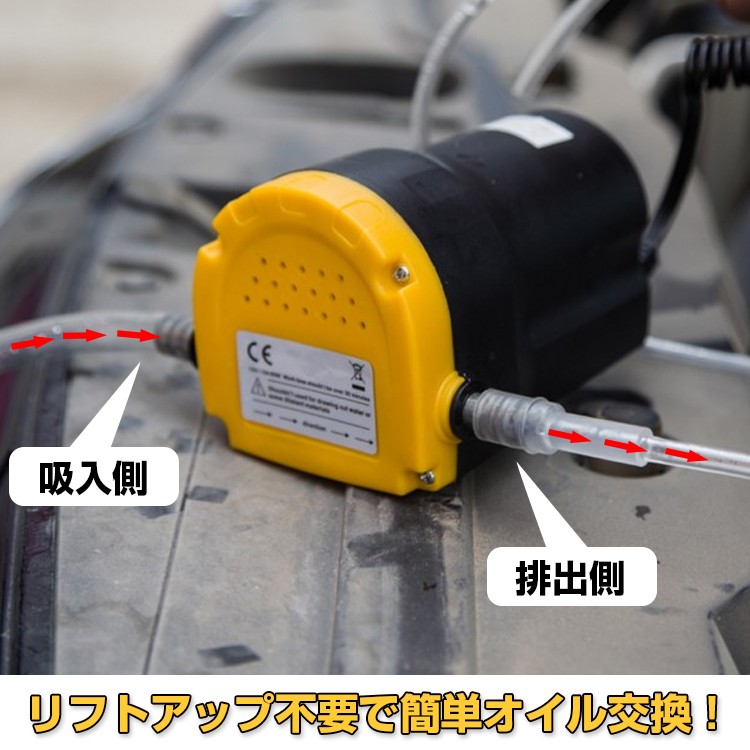 オイルチェンジャー 電動 ホース 7mm 12V バッテリー専用 オイル 抜き取り 交換 電動式 ポンプ エンジン リフトアップ不要 自動 バッテリー  ee207 :ee207:Fkstyle - 通販 - Yahoo!ショッピング