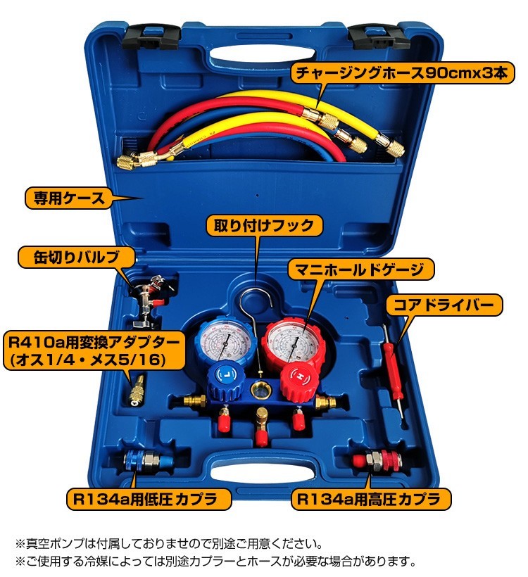 エアコン ガス チャージ 真空ポンプ 2点セット R22 R134a R404A R410A