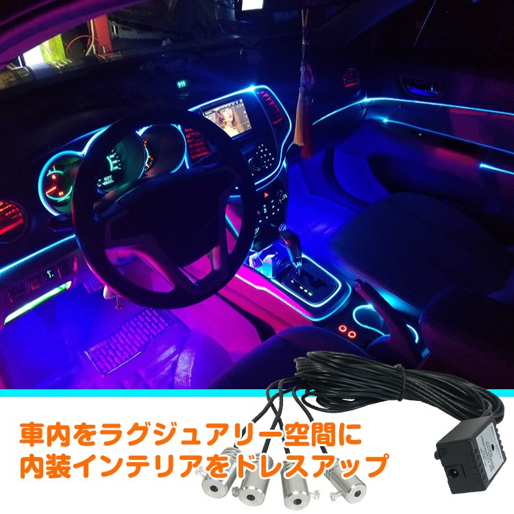 車 Rgb 音に反応 Led アンビエントライト リブ付き アクリルファイバー 6m 音センサー Dc12v 内装 インテリア ドレスアップ カー用品 Ee253 Ee253 Fkstyle 通販 Yahoo ショッピング