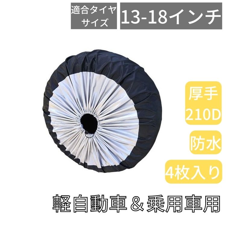 車 タイヤ 収納 収納袋 カバー 4枚セット 保管 ケース ホイール 防水 屋外 屋内 自動車 冬 夏 カー用品 リペア スタッドレス ガレージ Ee2 Ee2 Fkstyle 通販 Yahoo ショッピング