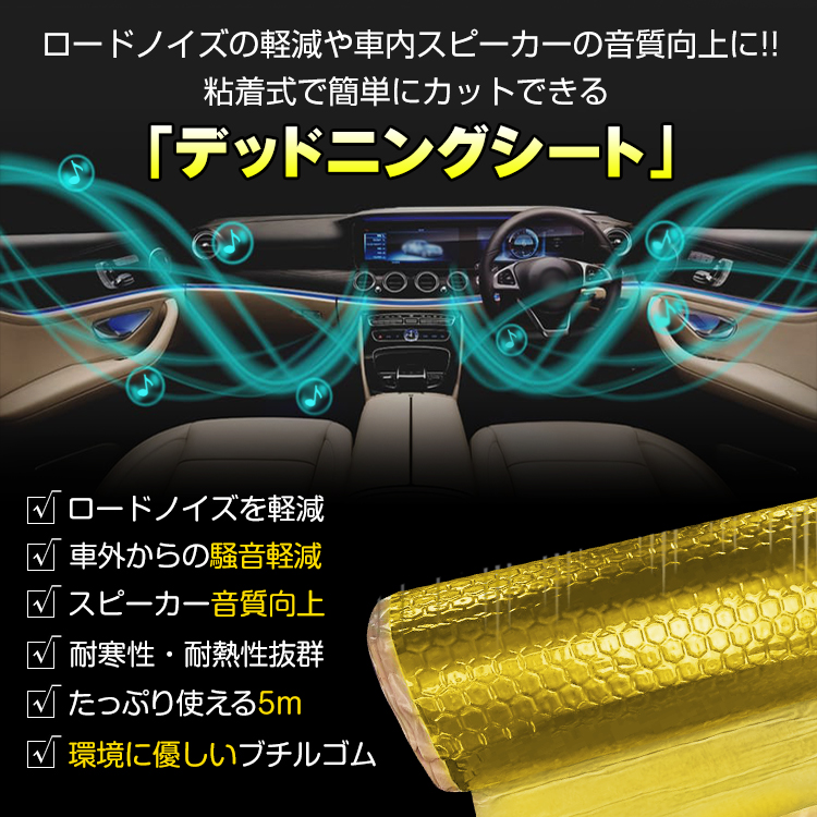 デッドニング 吸音材 デッドニングシート 車 5m アルミニウム 制振 遮音 吸音 振動 厚さ2.3mm 幅46cm 1ロール カー用品 ビビリ音  ハサミでカット可能 ee317 :ee317:Fkstyle - 通販 - Yahoo!ショッピング