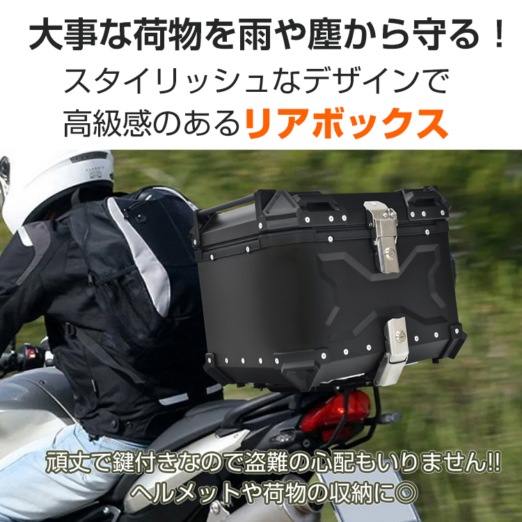 バイク リアボックス 55L 大容量 トップケース　カブ、ジャイロ、スクーターなどにも便利です ee344-55-1.jpg