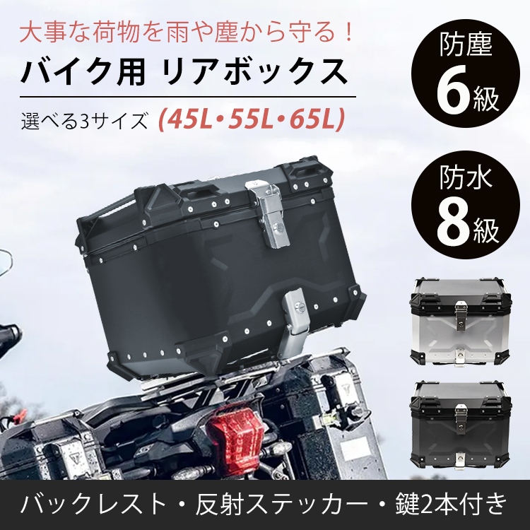 リアボックス バイクトップケース バイクリアボックス トップケース