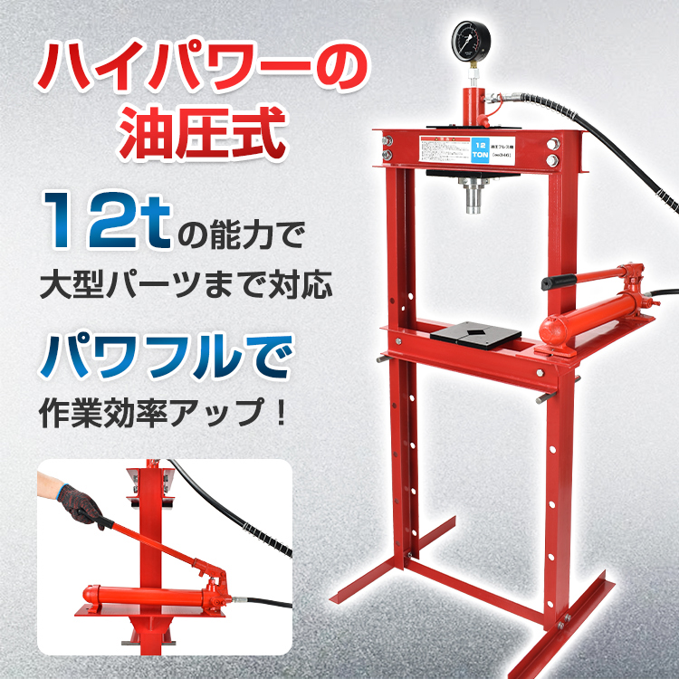 油圧プレス 12t 12トン メーター付き 門型 プレス機 ベアリング