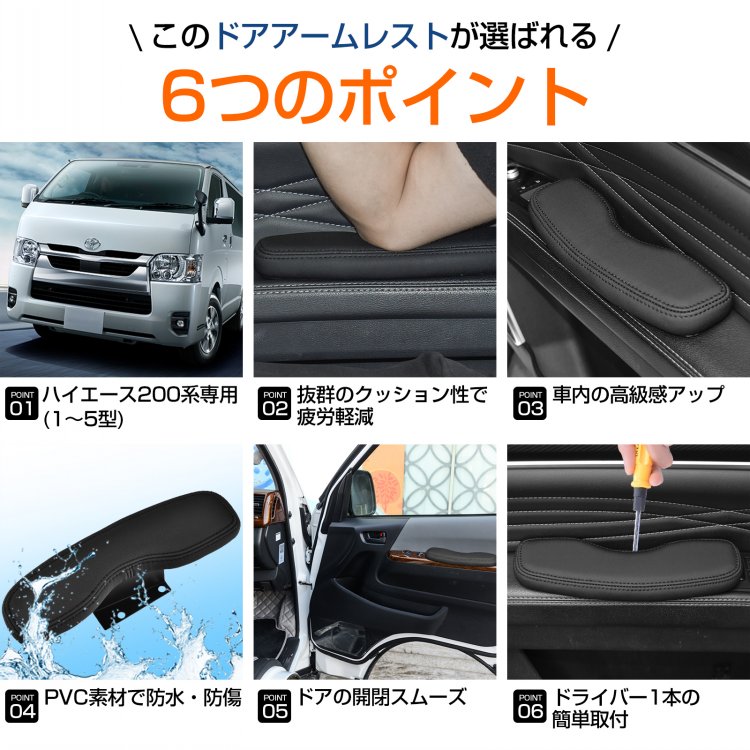 ハイエース アームレスト 自動車 車用 汎用 後付け ドア