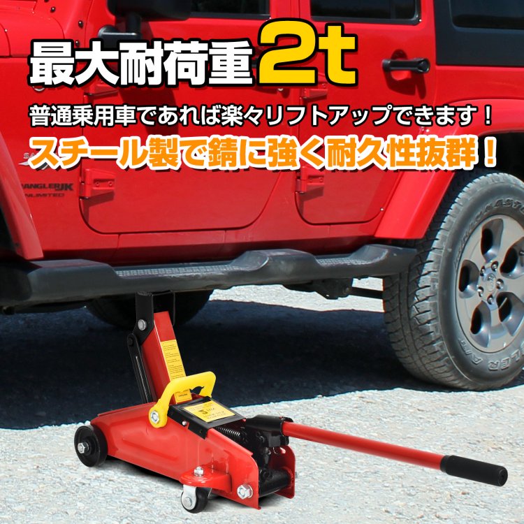 ジャッキ ガレージジャッキ 油圧ジャッキ フロアジャッキ 車