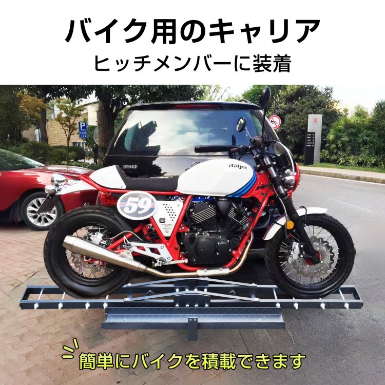 バイク 自転車 キャリー ヒッチメンバー キャリア バイクキャリア バイク用品 汎用 ヒッチキャリア 2インチ 運搬 デリバリー モトクロス スクーター