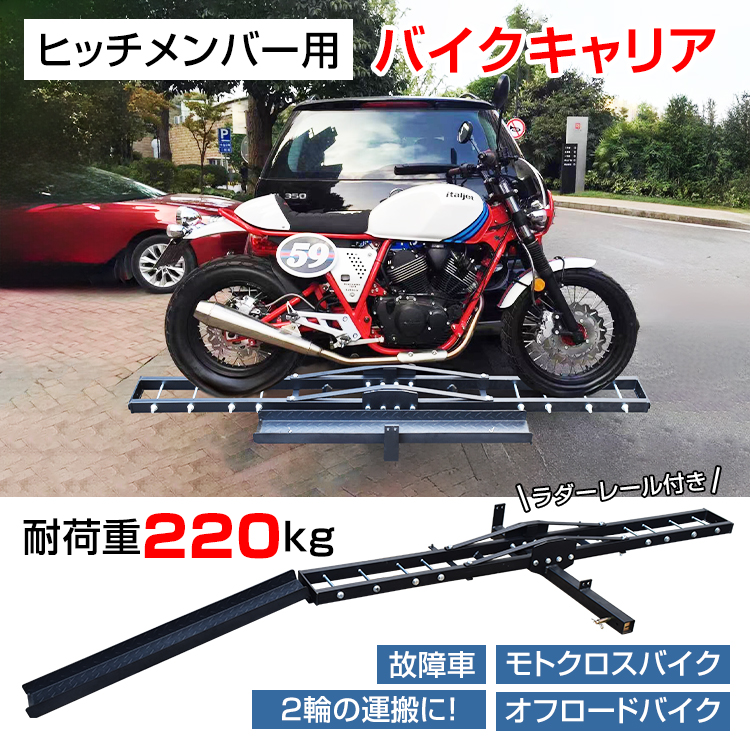 バイク 自転車 キャリー ヒッチメンバー キャリア バイクキャリア バイク用品 汎用 ヒッチキャリア 2インチ 運搬 デリバリー モトクロス  スクーター : ee369 : Fkstyle - 通販 - Yahoo!ショッピング