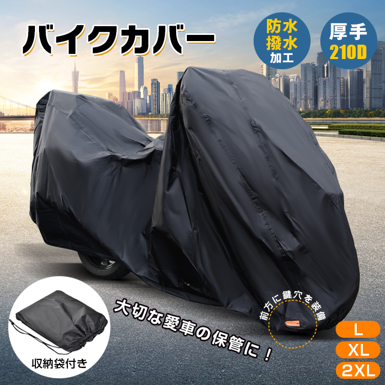 バイクカバー 大型 原付 厚手 マルチカバー ビックスクーター