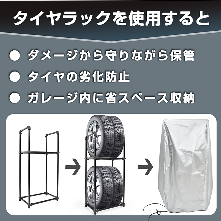 タイヤ タイヤカバー タイヤラック タイヤチェンジャー