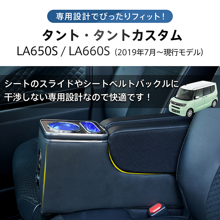 La650s 新型タント専用コンソールボックス 新型 タント 専用 コンソールボックス フィット wao コンソール