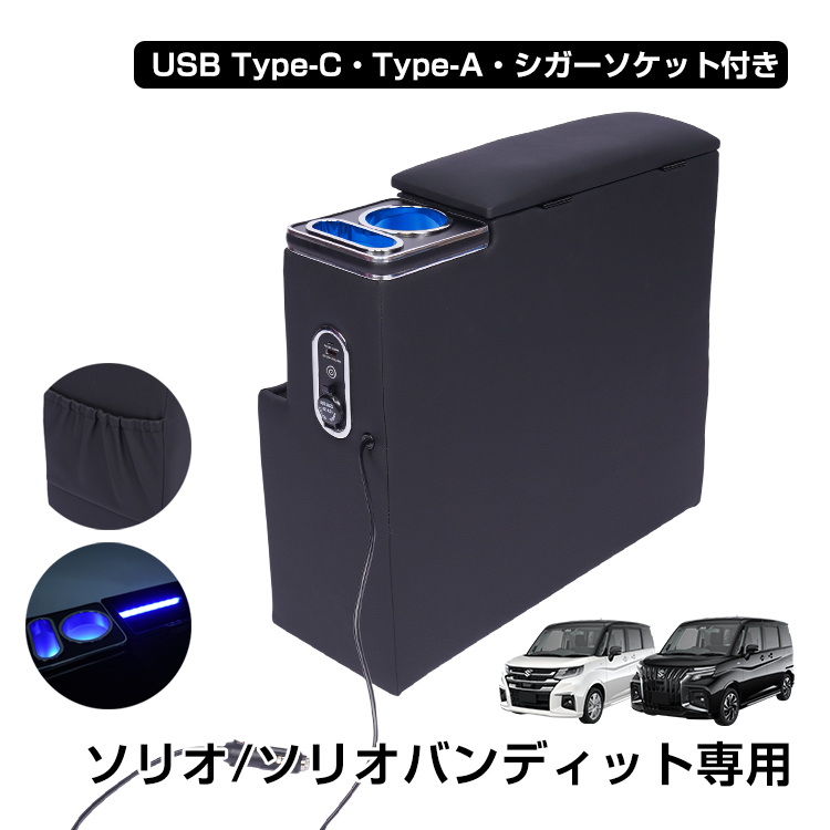 コンソールボックス ソリオ バンディット パーツ MA26S MA27S MA36S 