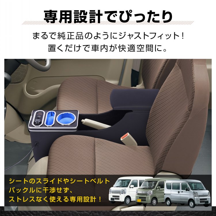 コンソールボックス EVERY エブリイ エブリィ NV100 クリッパーバン