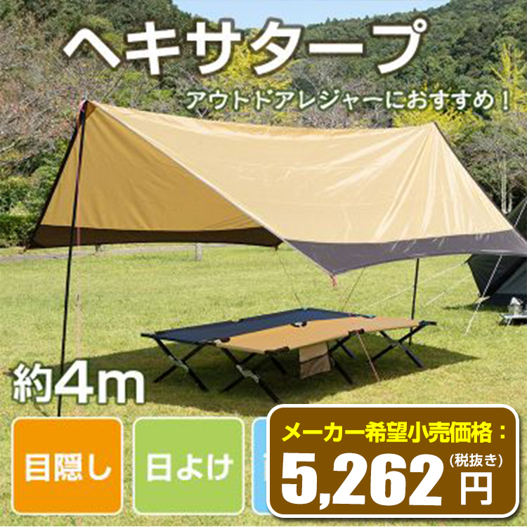 Hill Stone タープ ヘキサタープ テント 4m 天幕 日よけ 防水 耐