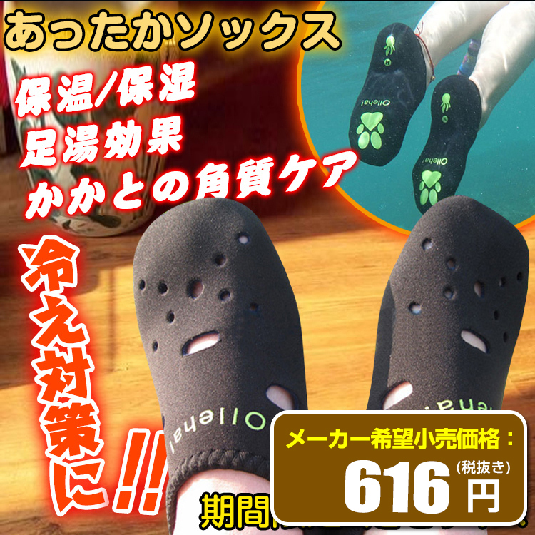 冷え対策 冷え取り靴下 温泉ソックス 2足セット 発熱ソックス ホット