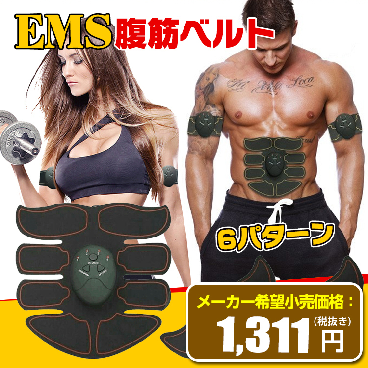 EMS 腹筋 ベルト マシン 筋トレ シェイプアップ ダイエット 電気 6パターン 10段階 調整 PU素材 リモコン 腕筋 多機能 男女兼用  3点セット de059