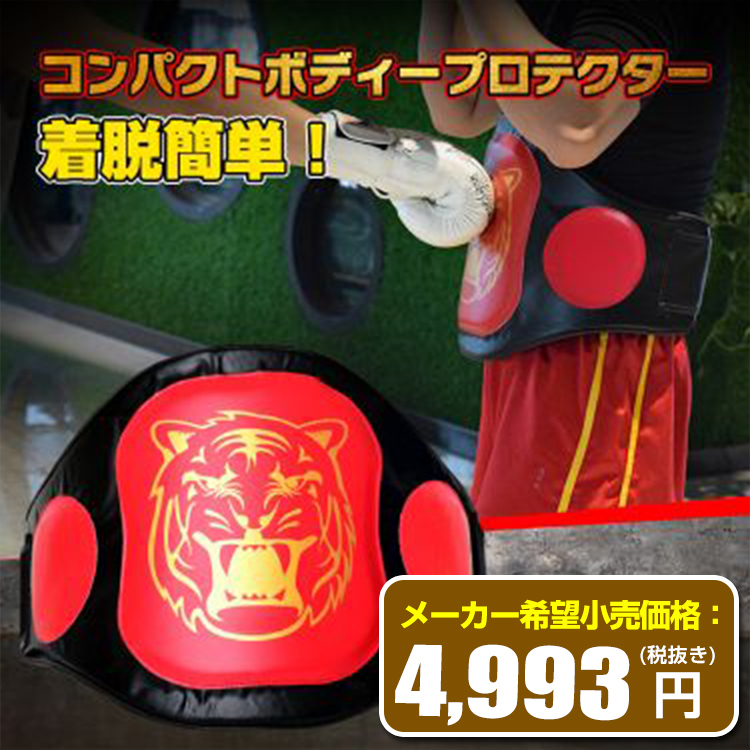 プロテクター ボディプロテクター 防具 空手 メンズ レディース