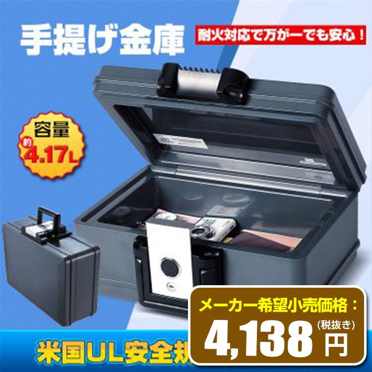 金庫 防火 耐火 手提げ 家庭用 小型 業務用 隠し金庫 簡易金庫 本 激安