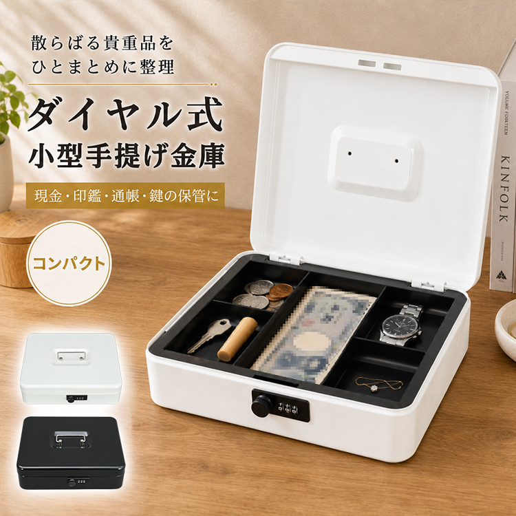 金庫 家庭用 小型 ダイヤル式 手提げ キャッシュボックス 持ち運び