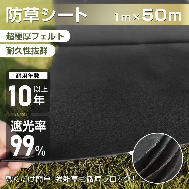 防草シート 除草シート ぼうそうシート 黒マルチ 1m×50m 防草