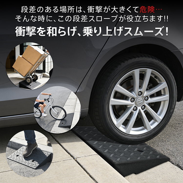 段差スロープ ゴム製 ゴム 2個 段差 スロープ プレート 段差解消 段差