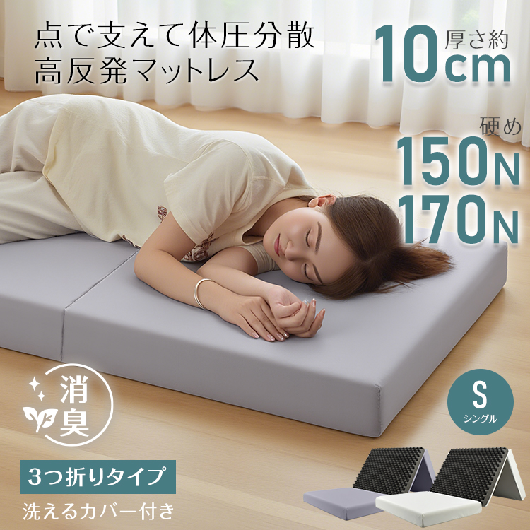 ✨大特価✨折りたたみマットレス 高反発 硬め　通気性 体圧分散 シングル マットレス 三つ折り 高反発マットレス シングル ごろ寝マット