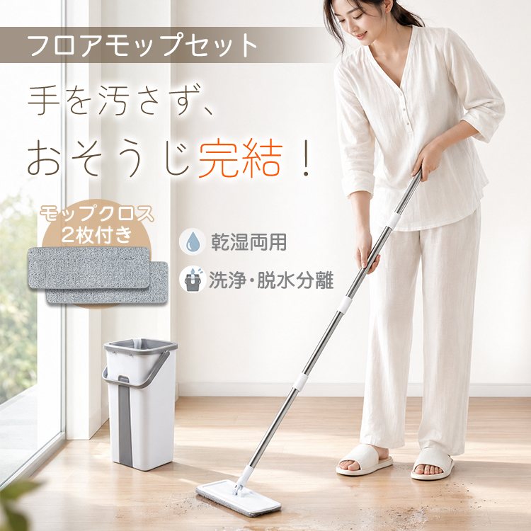 使い勝手の良い専用バケツと6枚の交換パッドが付いたフロアモップ モップ 雑巾 バケツ付き フロアモップセット モップセット 手洗い不要