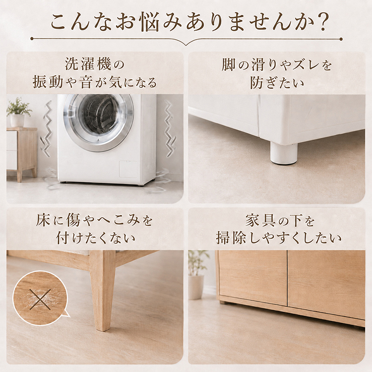 洗濯機 かさ上げ 4個セット ドラム式 洗濯機台 防振 防音 滑り止め