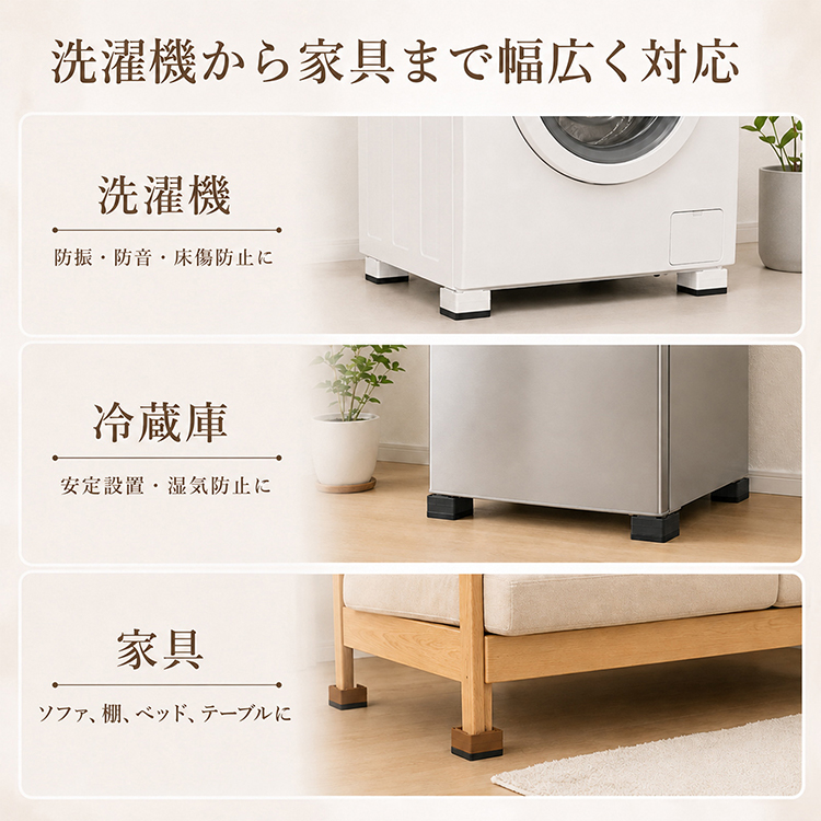 洗濯機 かさ上げ 4個セット ドラム式 洗濯機台 防振 防音 滑り止め