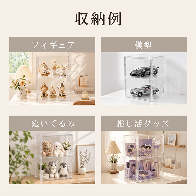 フィギュアケース 積み重ね マグネット扉 ディスプレイケース