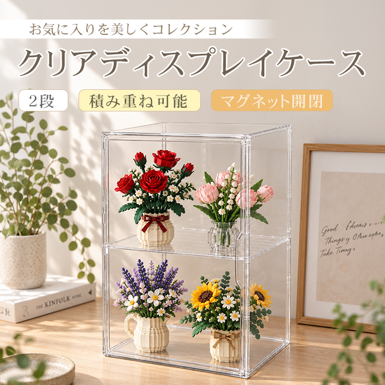 フィギュアケース 積み重ね マグネット扉 ディスプレイケース