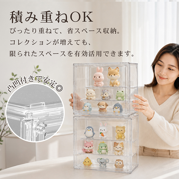 フィギュアケース 積み重ね マグネット扉 ディスプレイケース