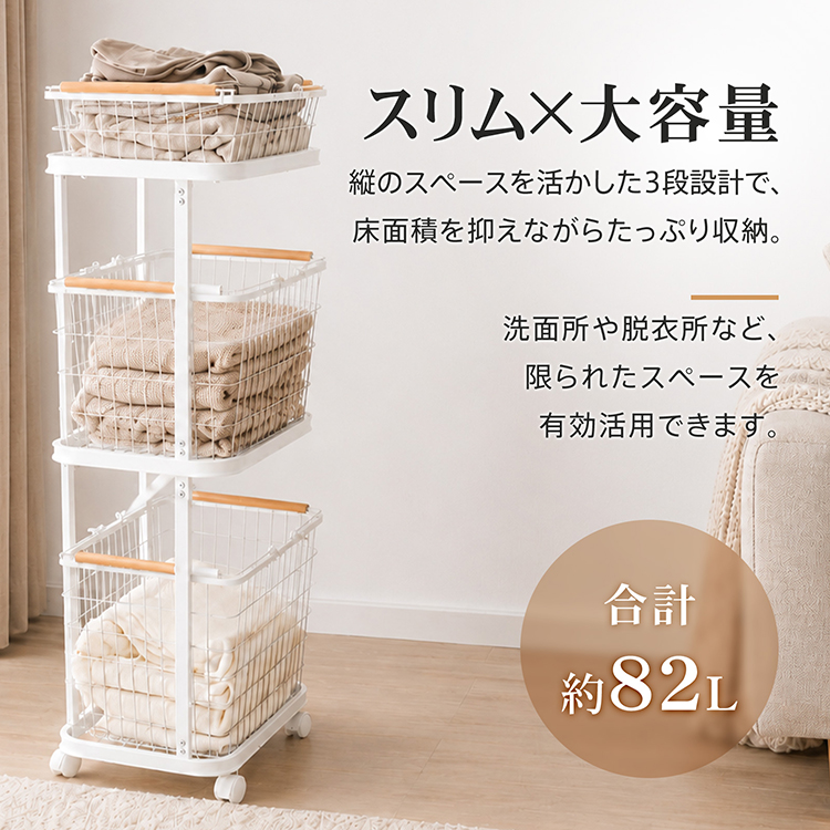 ランドリーバスケット 3段 82L 洗濯カゴ ランドリーワゴン 脱衣かご