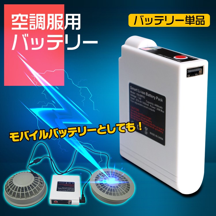 空調服 バッテリー 専用 単品 Usb 予備 モバイルバッテリー スマホ 充電 作業着 扇風機 快適 Mb101 Mb101 Fkstyle 通販 Yahoo ショッピング