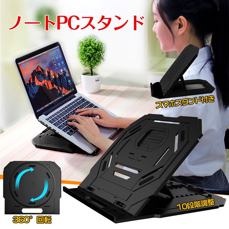 ノートパソコン スタンド PC モニタースタンド スマホスタンド