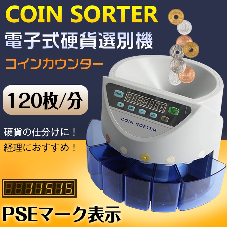65%OFF【送料無料】 コインカウンター 日本硬貨専用 マネーカウンター 270枚 分 操作パネル