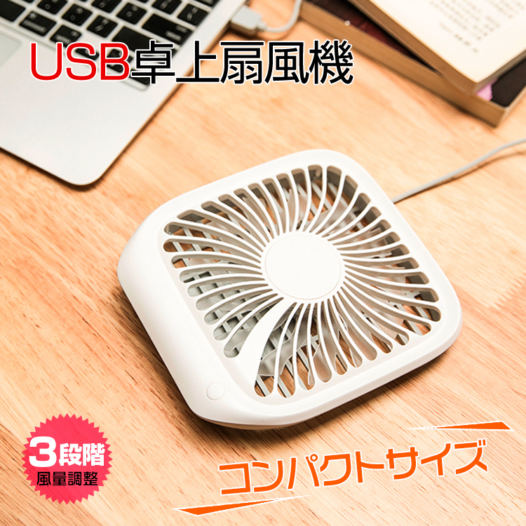 扇風機 USB 卓上 ファン ミニ 折りたたみ 3段階 風量調整